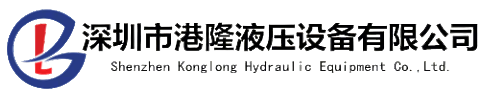 港隆液壓：專(zhuān)業(yè)液壓油泵、電磁閥一站式服務(wù)平臺(tái)